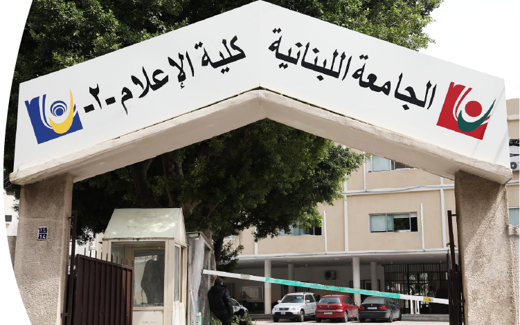 كلية الاعلام